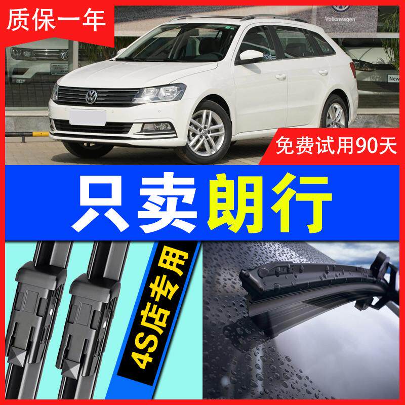 适用大众朗行雨刮器无骨雨刷静音胶条原车专用汽车雨刷器胶条片款