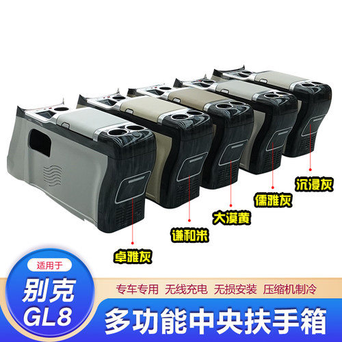 别克gl8扶手箱652T压缩机冰箱653T陆尊ES胖头鱼中央储物盒25S改装