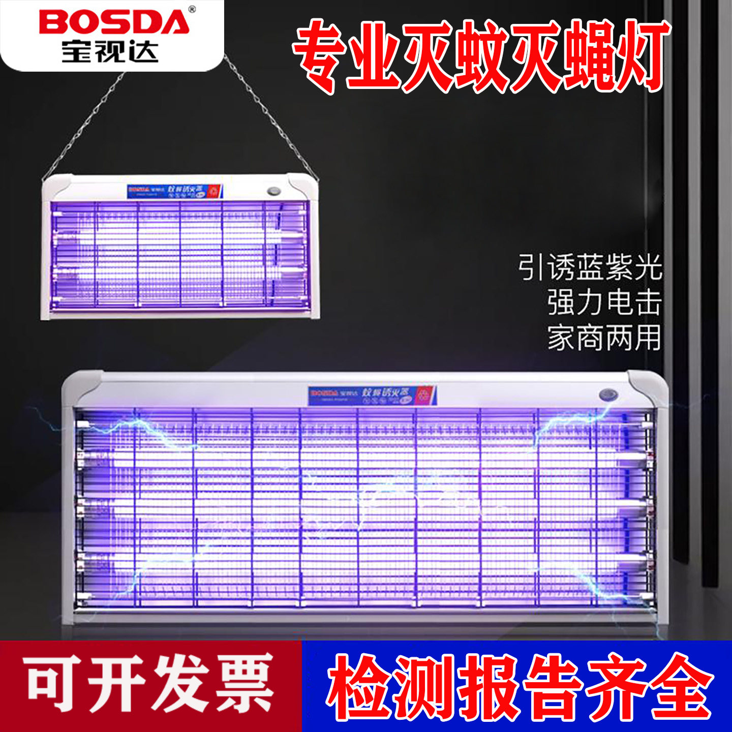 宝视达灭蝇灯灭蚊灯悬挂式电击型家用餐厅饭店商用强效神器捕蚊器