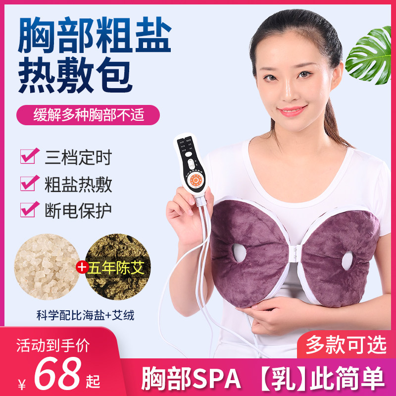 乳房乳腺电加热盐袋海盐粗盐热敷包艾灸胸部疏通神器盐包热敷袋
