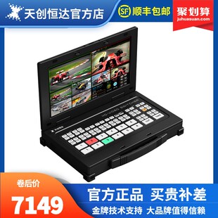 天创恒达TCHD-810HD Pro四路导播切换台虚拟演播扣像高清视频直播