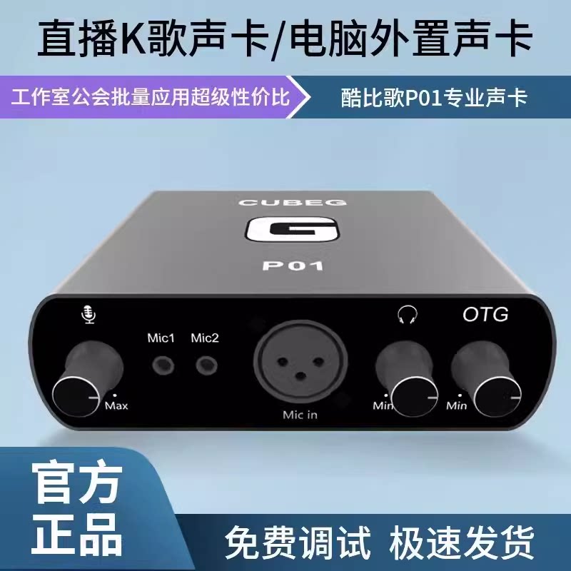 酷比歌P01 外置声卡USB笔记本台式机录音唱歌电台主持手机直播