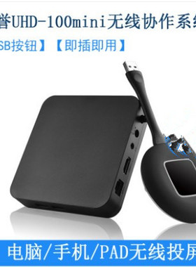 美誉UHD100 Mini 电脑手机USB投屏器HDMI传输收发器高清传屏器