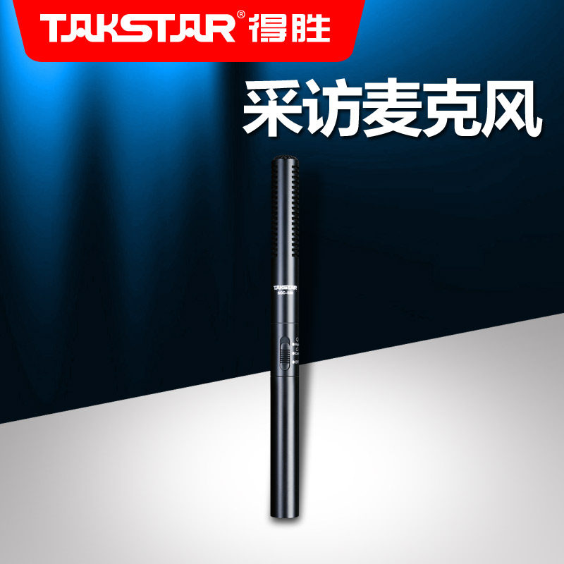 Takstar/得胜 SGC-568专业采访录音电容麦克风摄像机单反相机话筒
