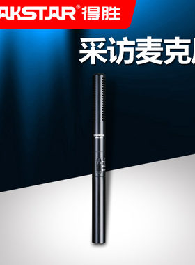 得胜采访摄像机单反电容麦克风