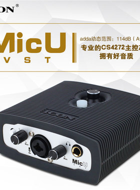 艾肯ICON micU VST主播USB声卡便携式外置声卡 手机直播录歌声卡