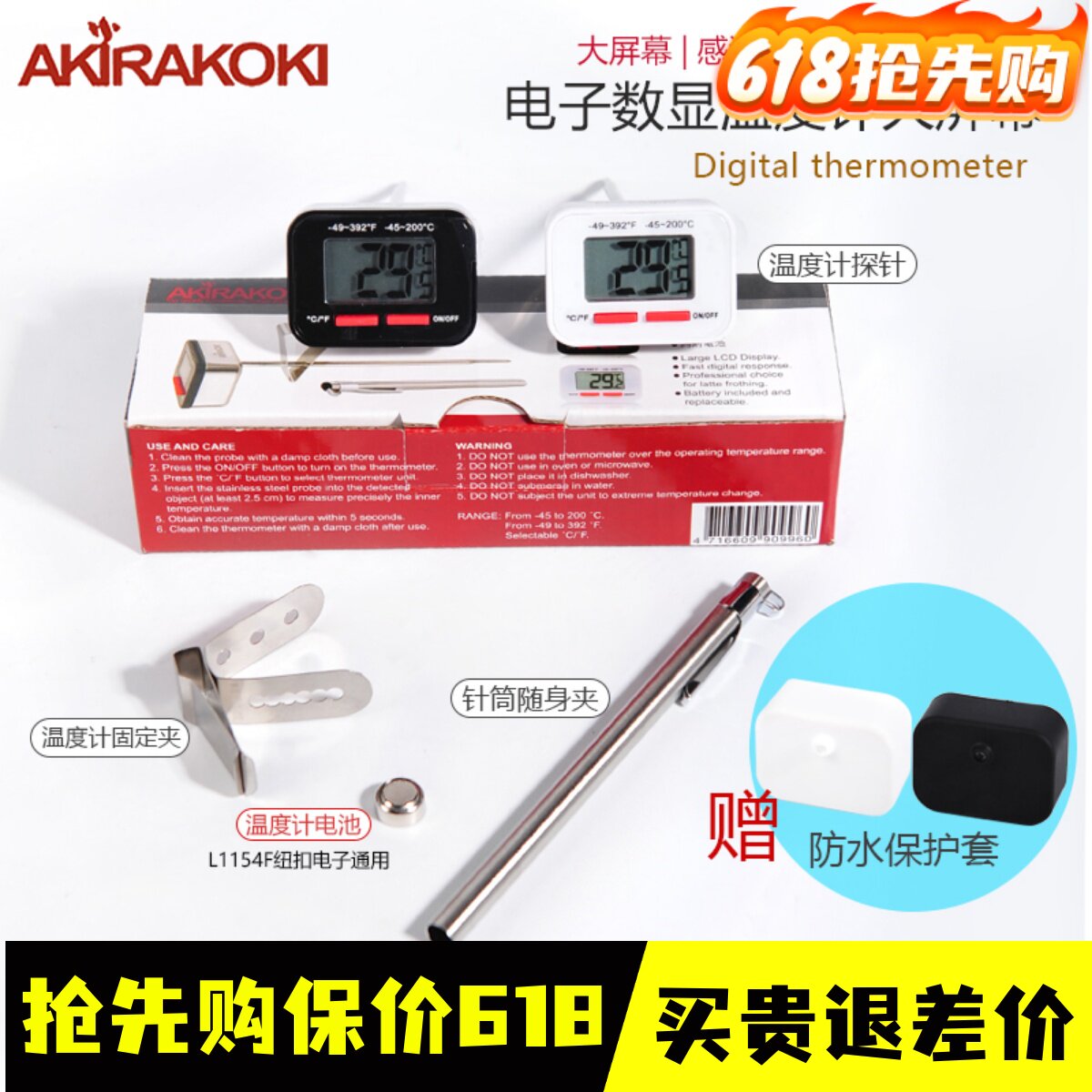 台湾AKIRA正晃行手冲咖啡电子温度计手冲温度计数字显示快速速显