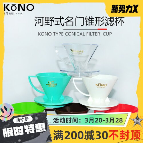 KONO日本咖啡滤杯 v60手冲锥形树脂滴滤萃取过滤器具 MDN/MDK