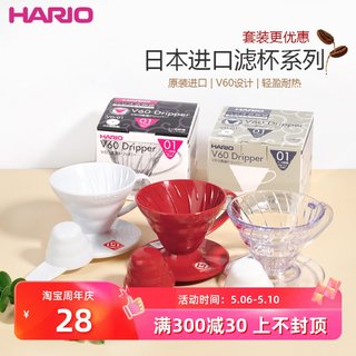 日本原装进口Hario滤杯哈里欧V60树脂滴滤杯手冲咖啡冲杯VD-01/02