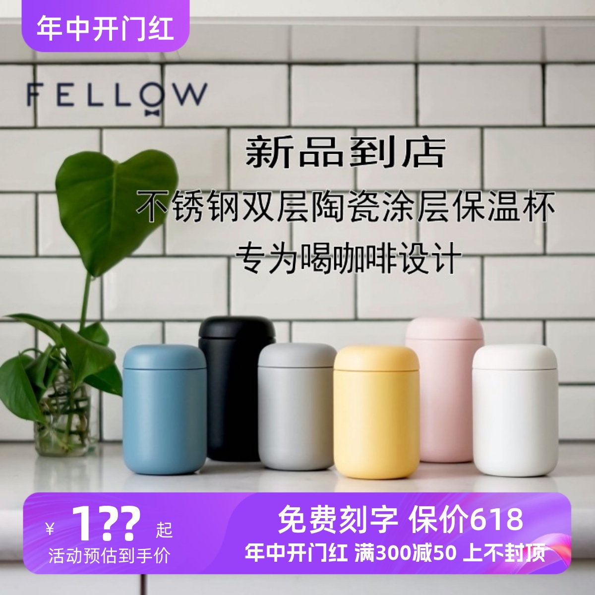 FELLOW陶瓷涂层保温杯随行咖啡杯