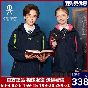 伊顿纪德校服童装冲锋衣男女童户外服可脱卸冲锋衣14x215/14X101