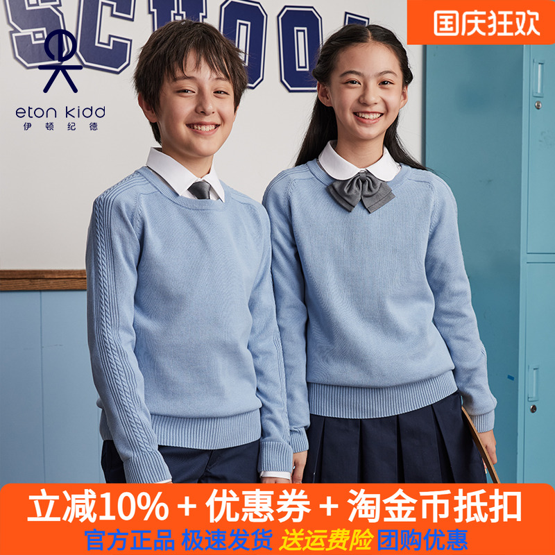 伊顿纪德男女童学院2024秋冬毛衣浅蓝手臂绞花圆领套头毛衫23M005
