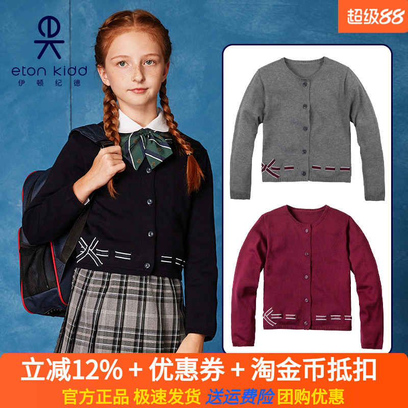 伊顿纪德校服女童毛衣开衫中小学生毛衫针织薄外套春秋款10M258