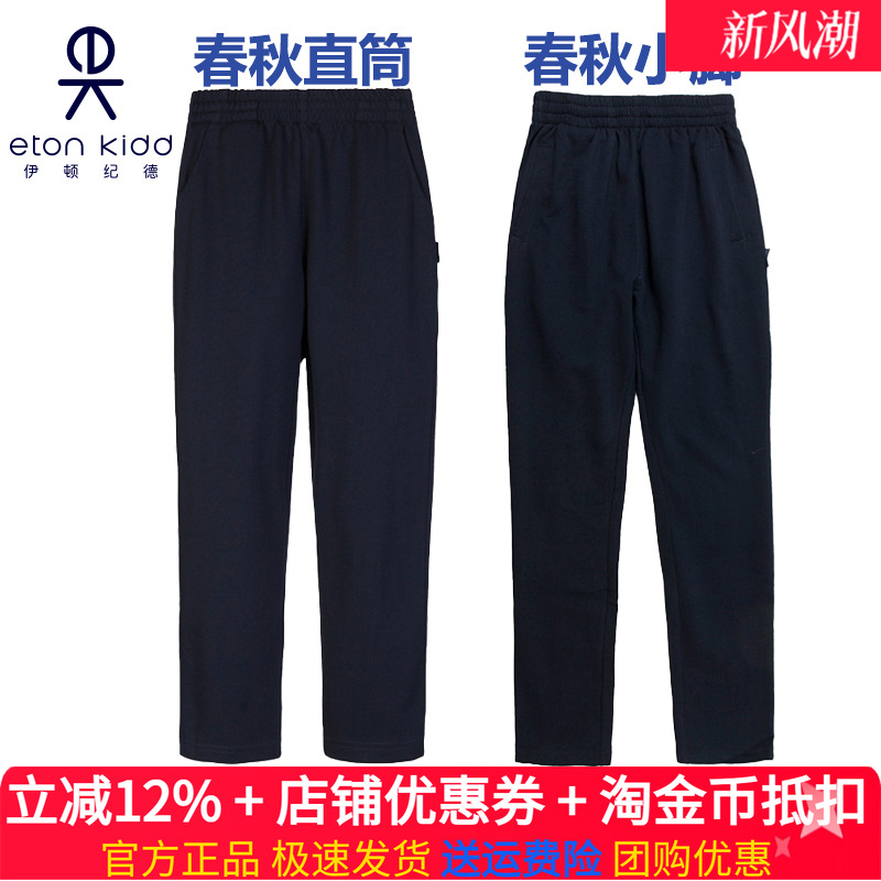 伊顿纪德春秋男女童运动长裤
