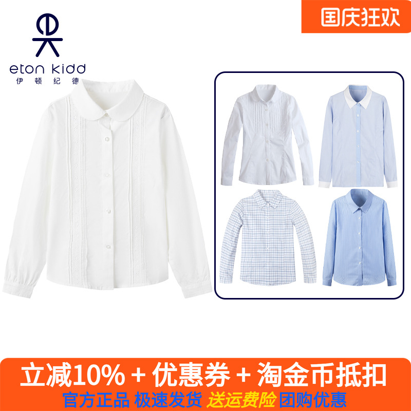 伊顿纪德校服女生加肥长袖衬衣