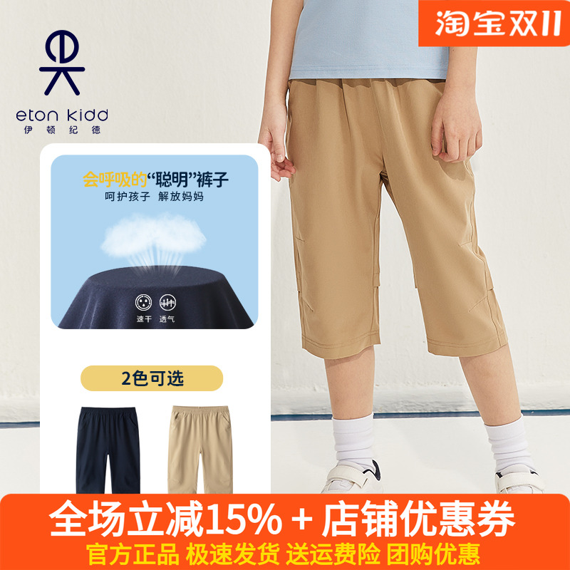 伊顿纪德男女童运动速干裤子