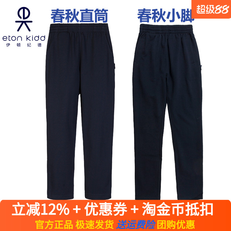 伊顿纪德校服春秋男女童藏青棉毛布直筒运动长裤儿童裤子13Y028