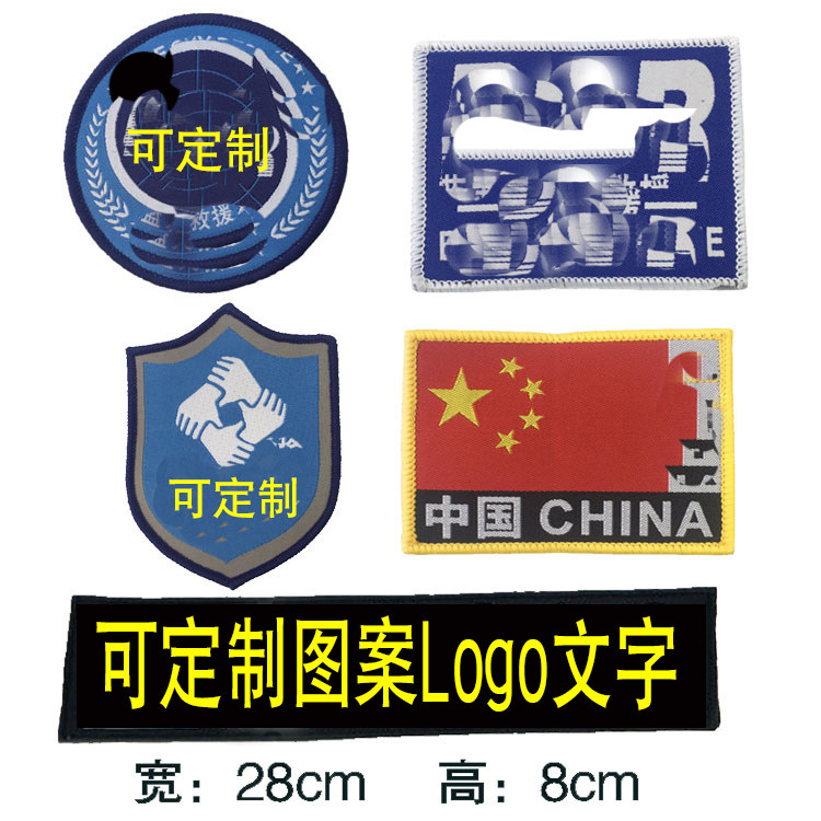 蓝天救援应急队套标肩章臂章后背章魔术贴粘贴刺绣名字贴