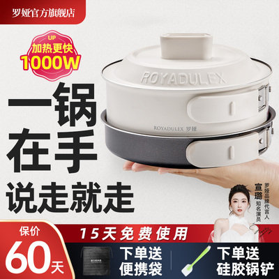 罗娅便携式电煮锅1000W小电锅多功能宿舍旅行出差折叠分体电火锅