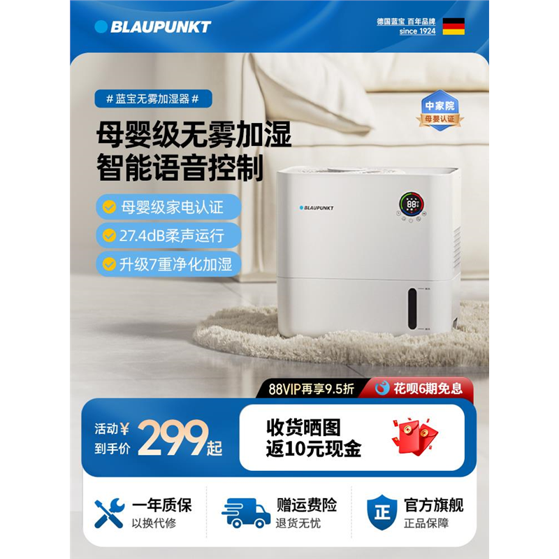 德国蓝宝无雾加湿器家用孕妇婴儿卧室空调房室内空气加湿2025新款
