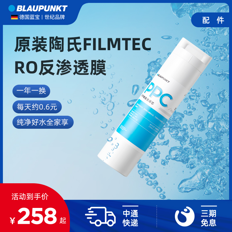 Blaupnkt蓝宝直饮净水器即