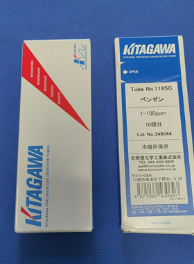 日本北川苯气体检测管Benzene测毒管118SB,118SC,118SD,118SE光明