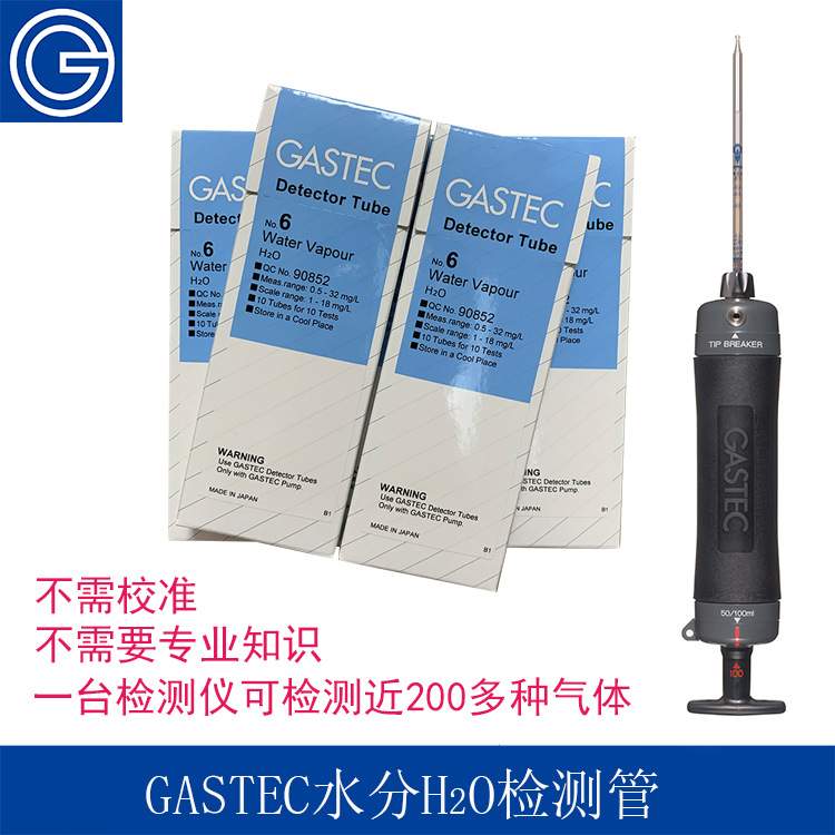 日本GASTEC水分水蒸气含量检测管