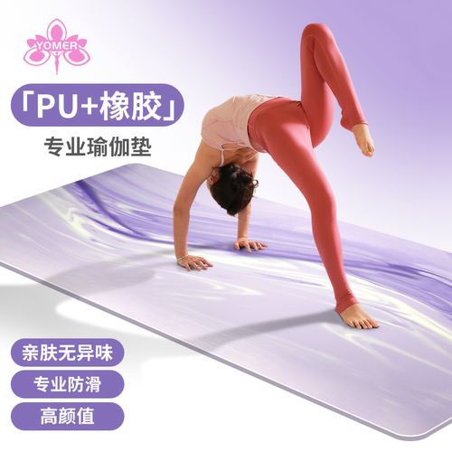 pu橡胶垫专业防滑瑜伽垫