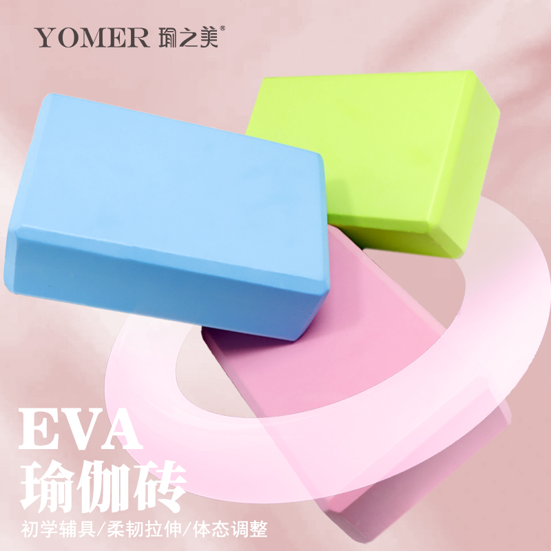 无异味EVA瑜伽砖舞蹈砖