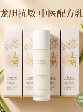 玉竹亮肤保湿专利抗敏中医配方