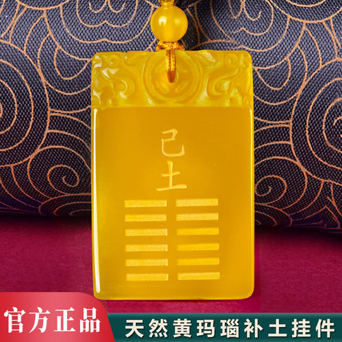 戊土己土天然黄玛瑙五行卦