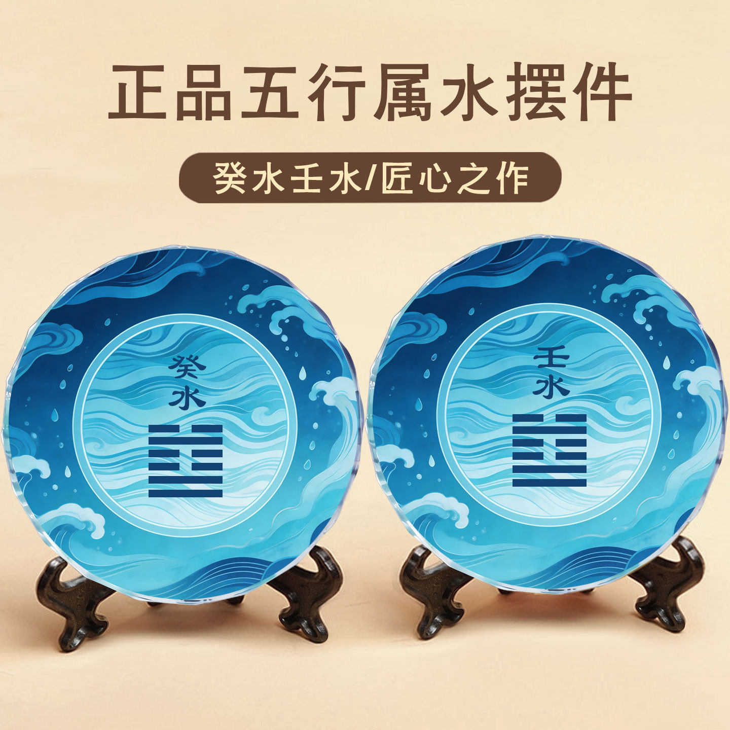 癸水壬水摆件五行属水的饰品缺水补水饿水能量牌水晶家居摆设礼物