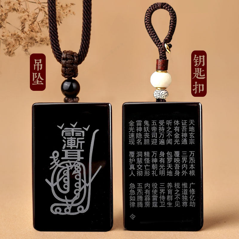 天然黑曜石紫薇讳金光咒吊坠道家法器无事牌项链玉石挂件雨渐耳