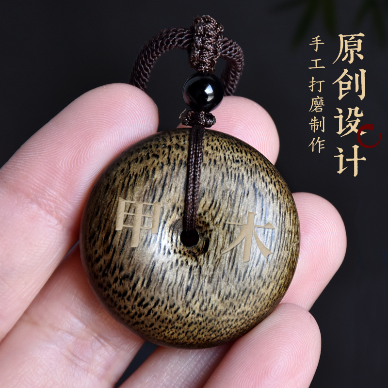 沉香木甲木乙木能量牌