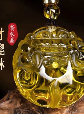 天然黄水晶貔貅吊坠男士女款