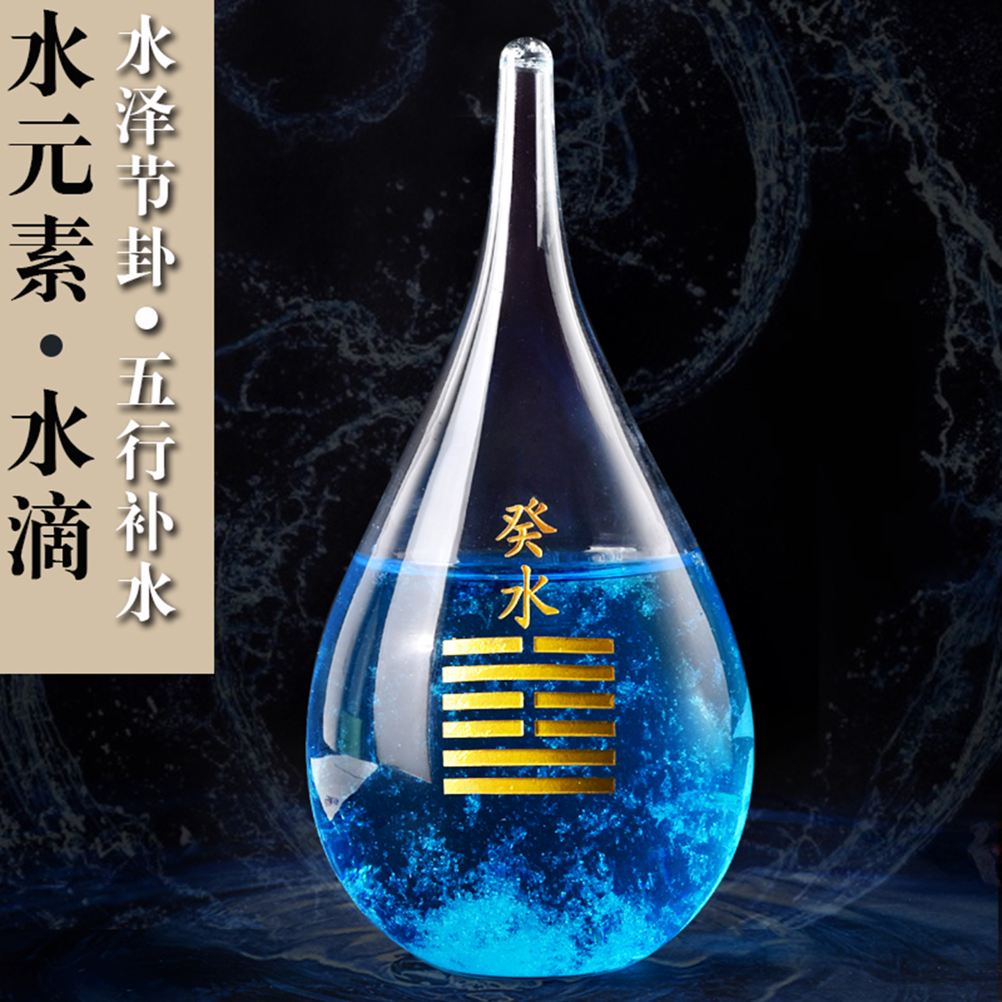 五行属水的饰品摆件缺水补水饿水癸水壬水能量牌水晶家居摆设礼物