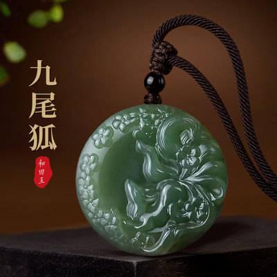 高档天然和田玉九尾狐吊坠