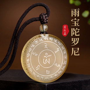 天然黄水晶雨宝陀罗尼吊坠挂件智慧经文项链男士女钥匙扣饰品礼物