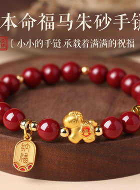 2026马年本命年手链女款
