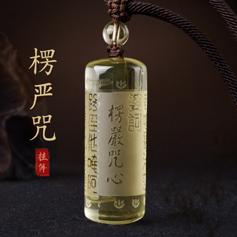 天然黄水晶楞严咒吊坠白水晶大悲咒挂件心经项链六字真言挂件首饰