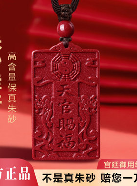 朱砂天官赐福挂件平安无事牌