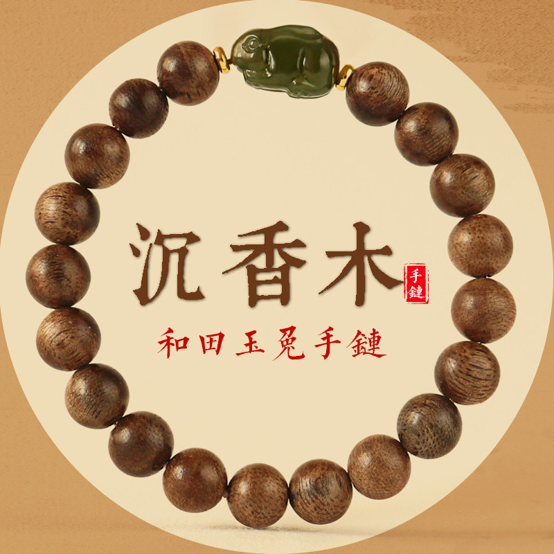 本命年兔年天然沉香手串女和田玉兔子手链男饰品礼物
