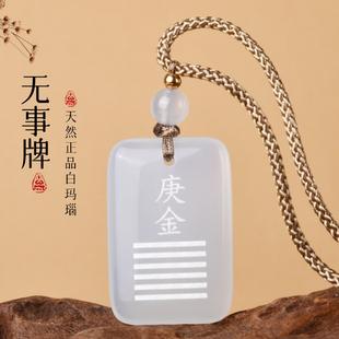 白玛瑙五行属金饰品辛金庚金吊坠能量牌挂件缺金补金乾为天卦男女