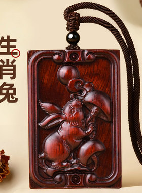 紫檀木生肖兔吊坠饰品