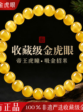 收藏级天然金虎眼石手串