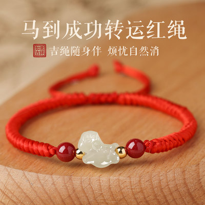马年本命年和田玉小马红绳手链