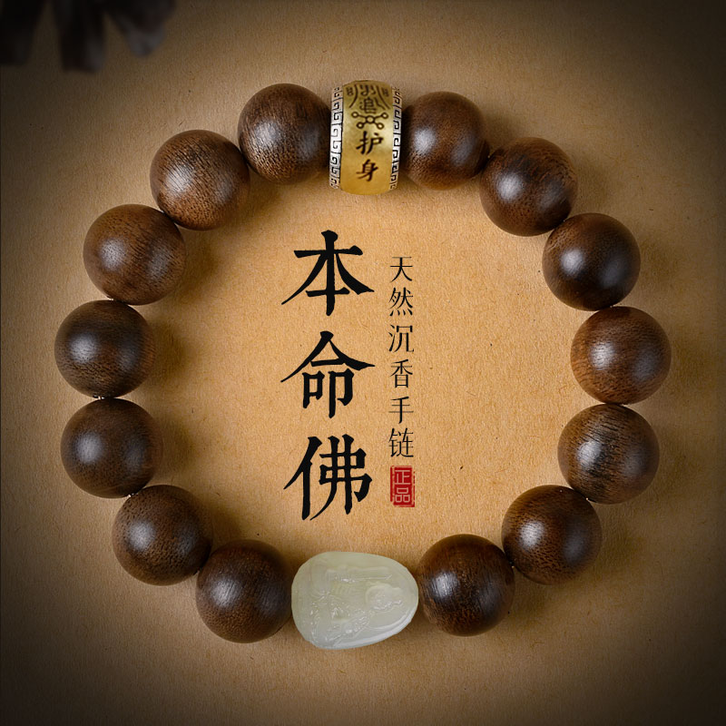 本命年天然文莱沉香手串