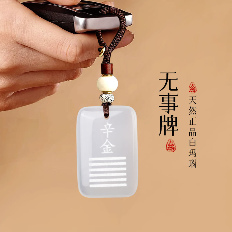 庚金辛金天然白玛瑙缺金钥匙扣