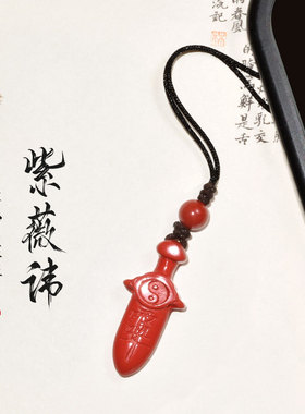 朱砂紫薇讳吊坠护身符挂件