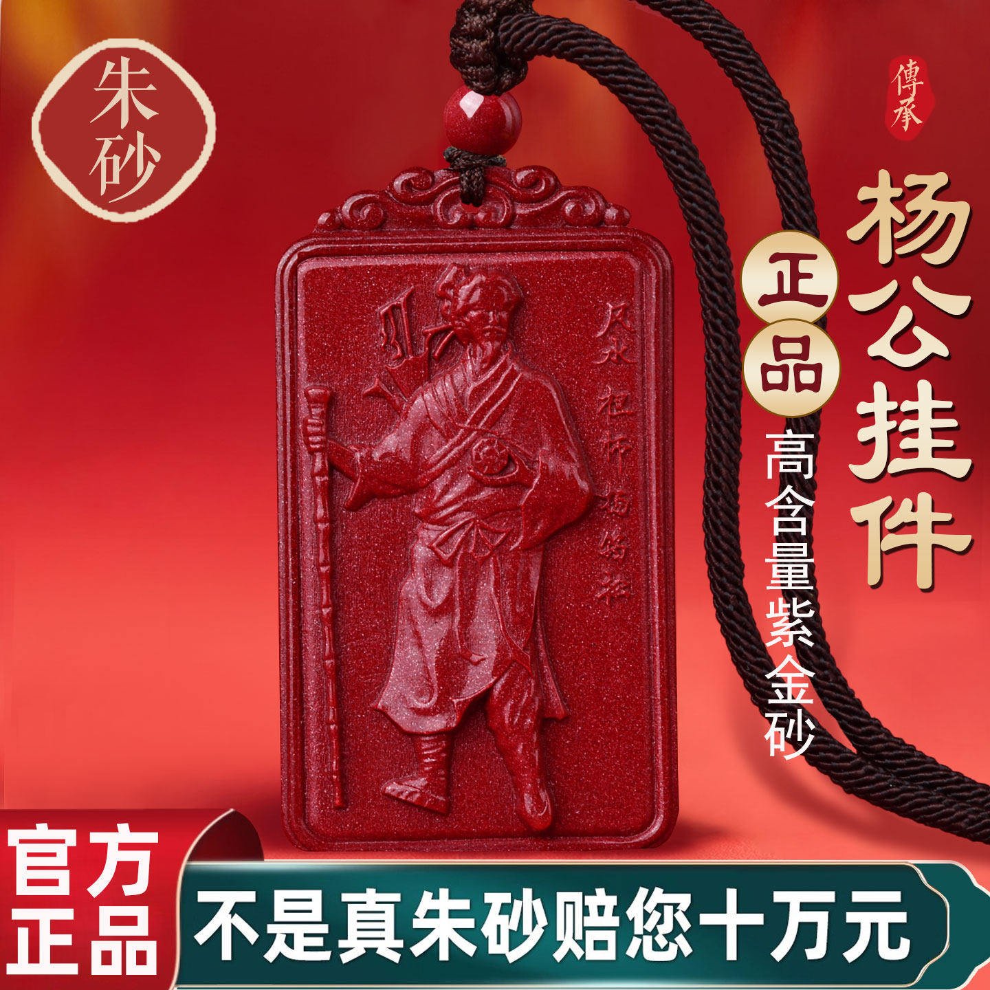 朱砂杨公杨筠松吊坠风水祖师爷平安护身符挂件紫薇讳项链男女正品